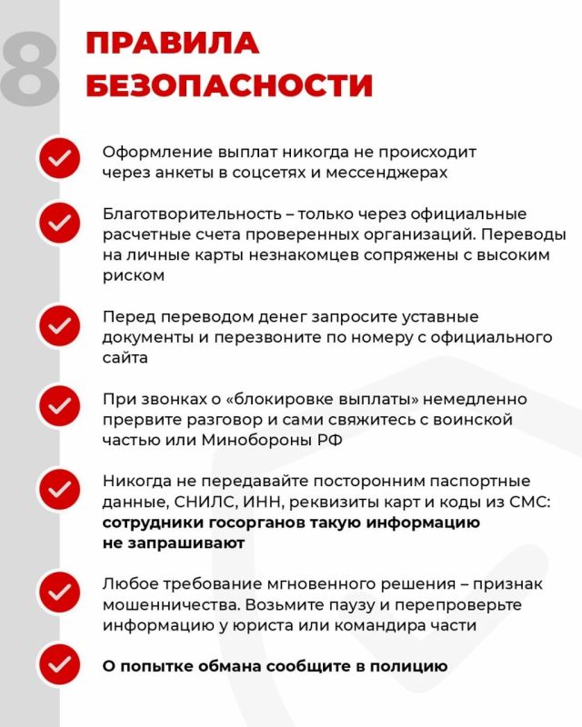 Памятка: как участникам СВО и членам их семей не стать жертвами мошенников Памятка: как участникам СВО и членам их семей не стать жертвами мошенников
