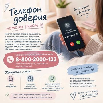 Телефон доверия — помощь рядом