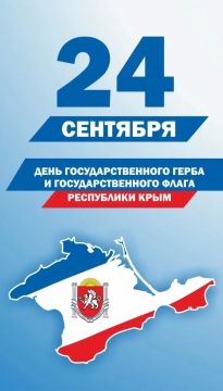 С Днём Государственного герба и Государственного флага Республики Крым!