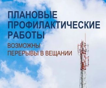 Сегодня возможны прерывания трансляции на телеканале «За!ТВ» и «За!Радио» в связи с профилактическими работами