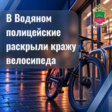 В Водяном полицейские раскрыли кражу велосипеда