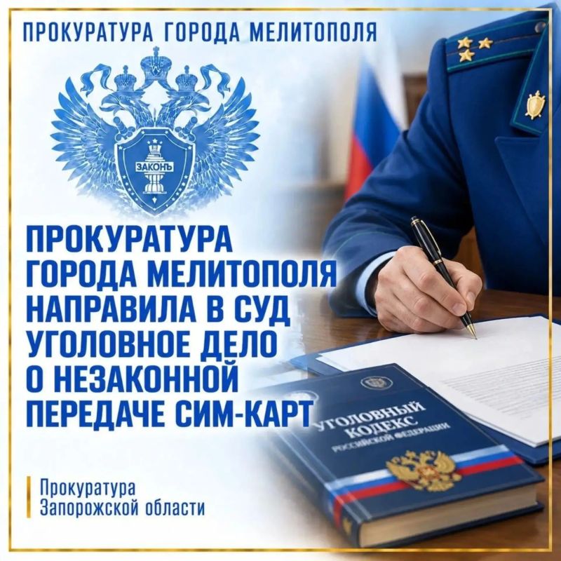 Прокуратура города Мелитополя утвердила обвинительное заключение по уголовному делу в отношении 29-летнего местного жителя