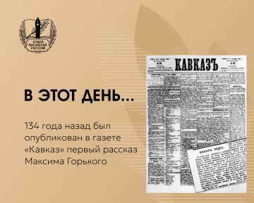 В этот день…. 25 сентября 1892 года в тифлисской газете «Кавказ» был опубликован «Макар Чудра» — первый рассказ 24-летнего Алексея Пешкова, под псевдонимом М.Горький. История трагической любви Лойко Зобара и Радды открыла...