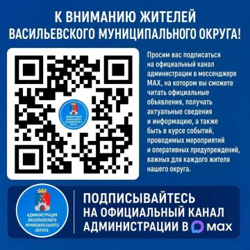 Подписывайтесь на официальный канал администрации в МАХе