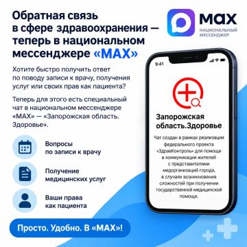 Обратная связь в сфере здравоохранения — теперь в национальном мессенджере «MAX»