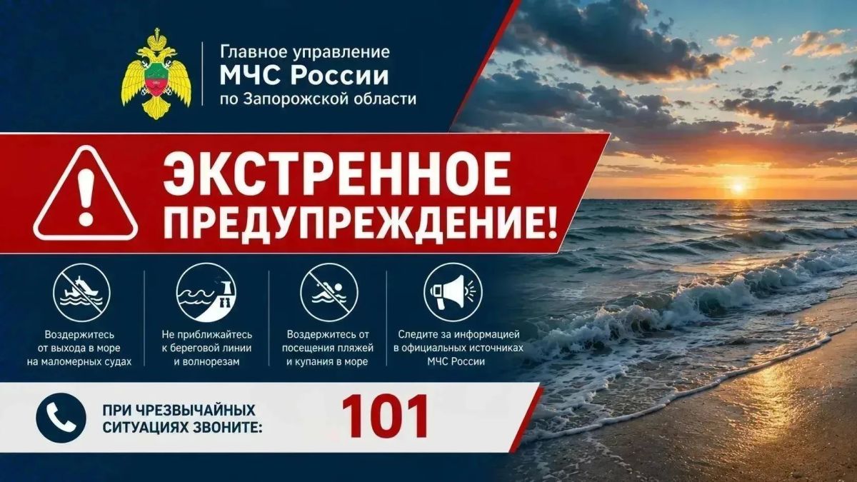 Экстренное предупреждение. В течение суток 27 сентября по Азовскому морю сохранится северо-восточный ветер 12-15 м/с, высота волн 1,3-1,5 м