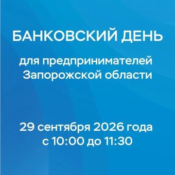 Предпринимателей Бердянска приглашают на «Банковский день»
