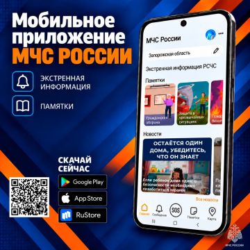 Установи мобильное приложение МЧС России