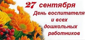 Уважаемые воспитатели и работники дошкольного образования!