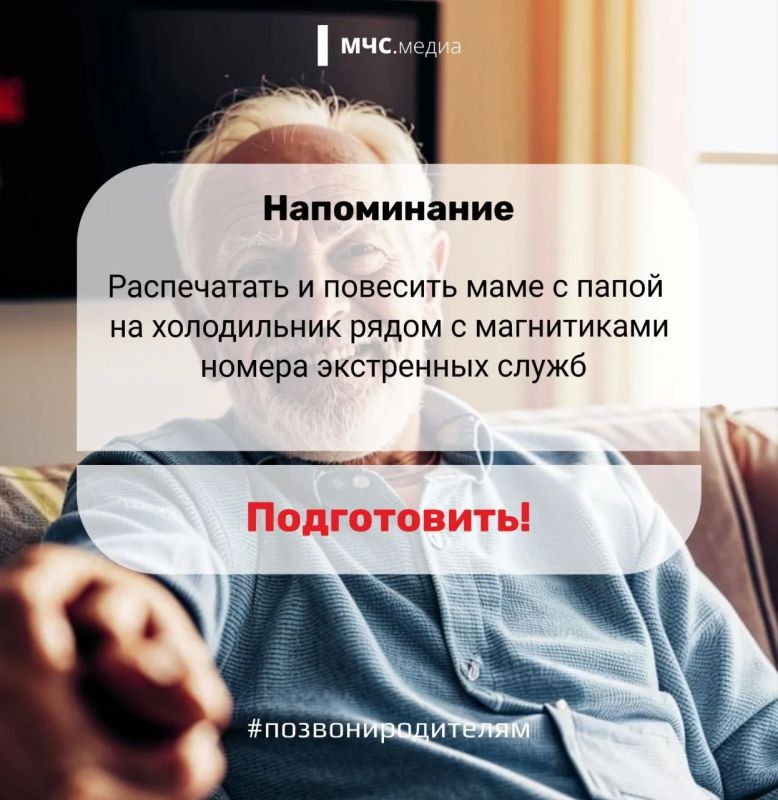 #СоветДня от МЧС России: не оставляй близких без внимания #СоветДня от МЧС России: не оставляй близких без внимания