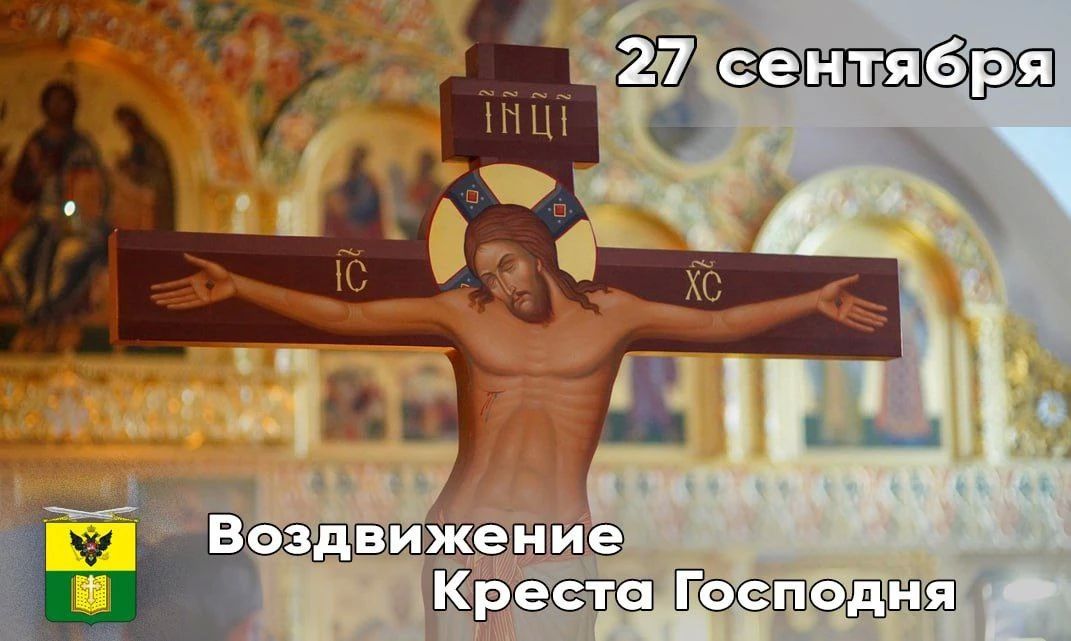 Сегодня православные христиане отмечают Воздвижение Креста Господня