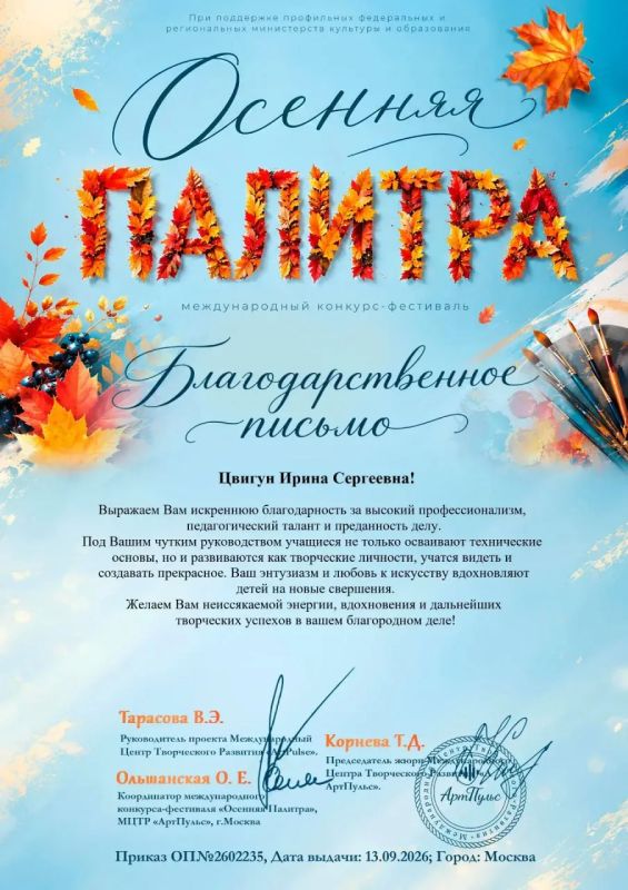 Юная художница из села Осипенко стала лауреатом международного конкурса Юная художница из села Осипенко стала лауреатом международного конкурса
