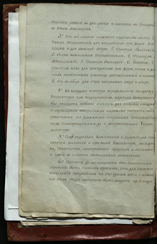 Русский театр при Екатерине II Русский театр при Екатерине II
