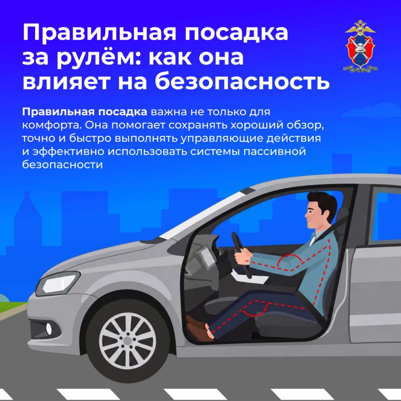 Правильная посадка за рулем напрямую влияет на безопасность поездки