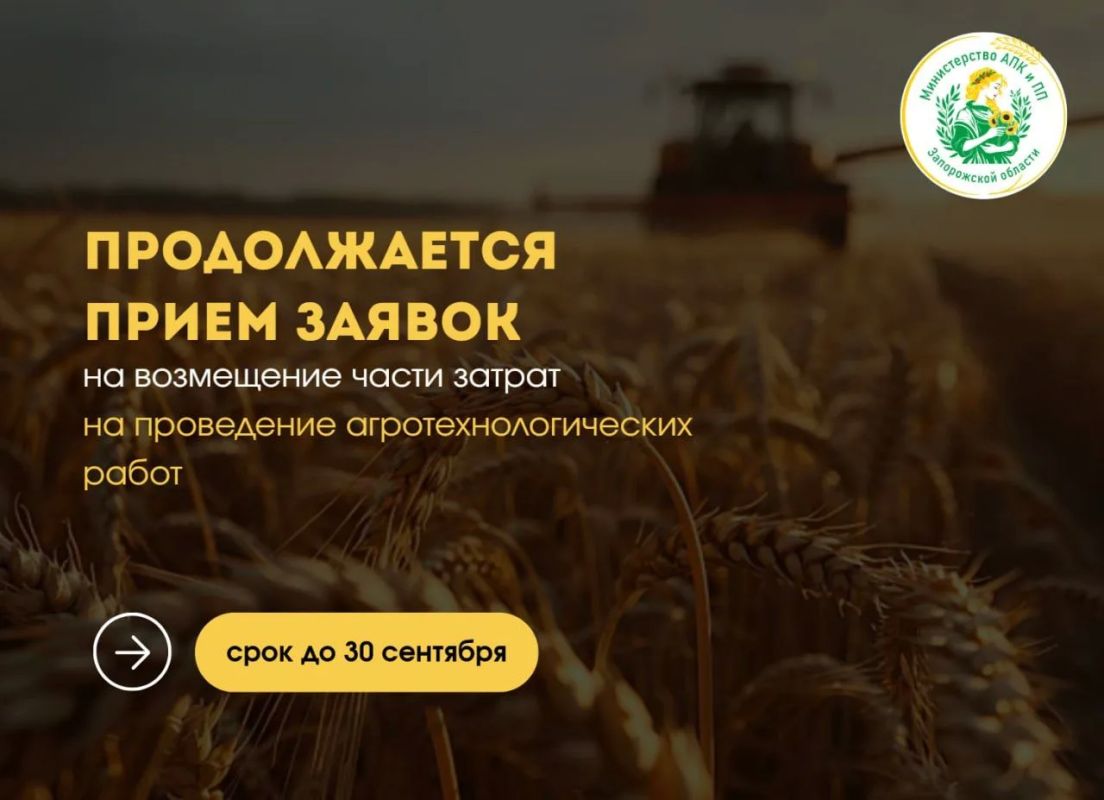 Уважаемые аграрии!. Напоминаем, что продолжается прием заявок на предоставление субсидий сельскохозяйственным товаропроизводителям на поддержку проведения агротехнологических работ