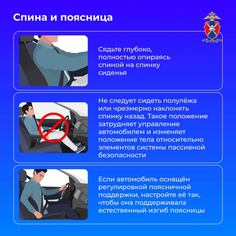 Правильная посадка за рулем напрямую влияет на безопасность поездки Правильная посадка за рулем напрямую влияет на безопасность поездки