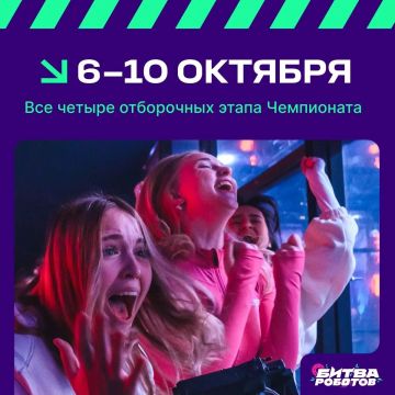 Жители Запорожской области могут посмотреть трансляцию чемпионата «Битва роботов»