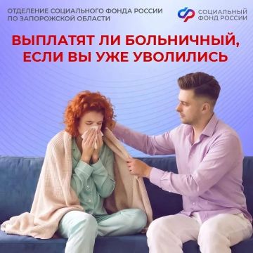 Вам выплатят пособие по больничному даже после увольнения