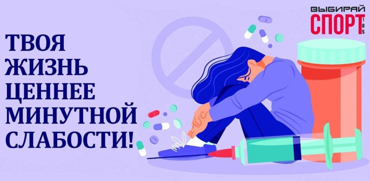 Твоя жизнь ценнее минутной слабости!