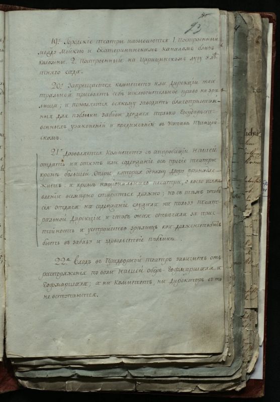 Русский театр при Екатерине II Русский театр при Екатерине II