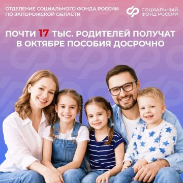В октябре родителям из Запорожской области детские придут досрочно