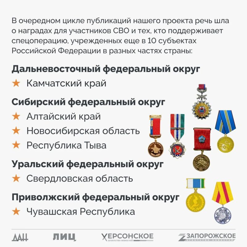 Спецпроект «СВО: Региональные награды» Спецпроект «СВО: Региональные награды»