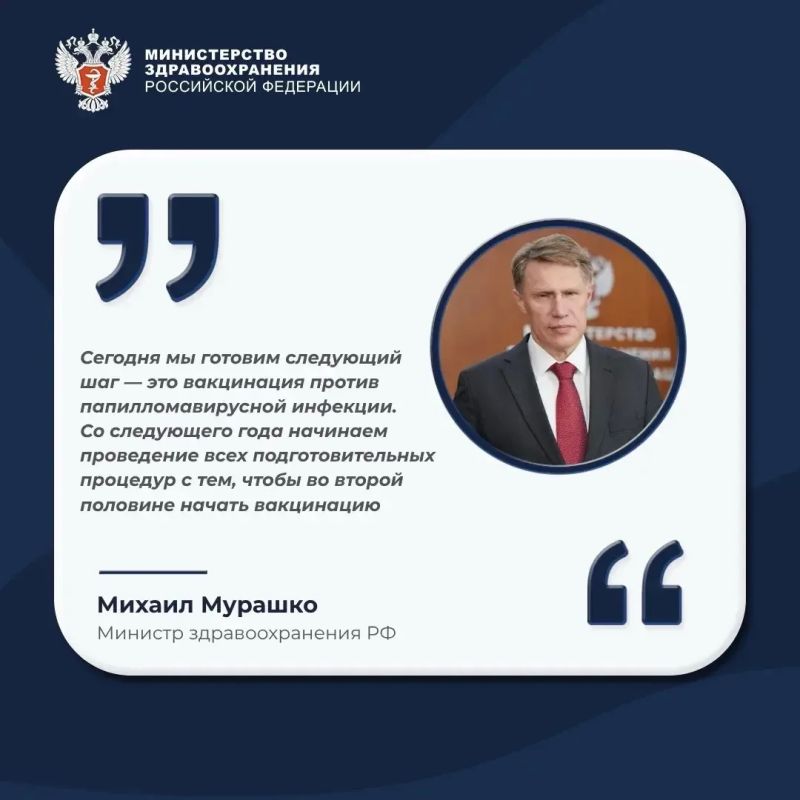 Минздрав России анонсировал включение ВПЧ-вакцинации в календарь прививок с 2027 года