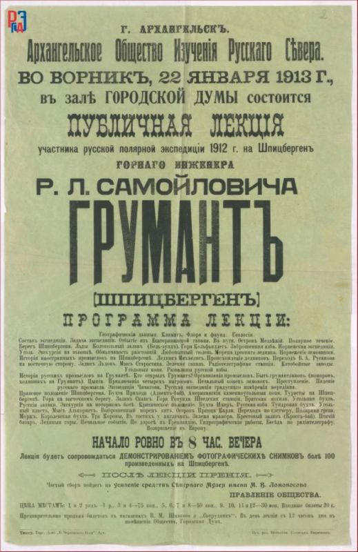 Выставка РГАЭ к 145-летию полярного исследователя Р.Л. Самойловича Выставка РГАЭ к 145-летию полярного исследователя Р.Л. Самойловича
