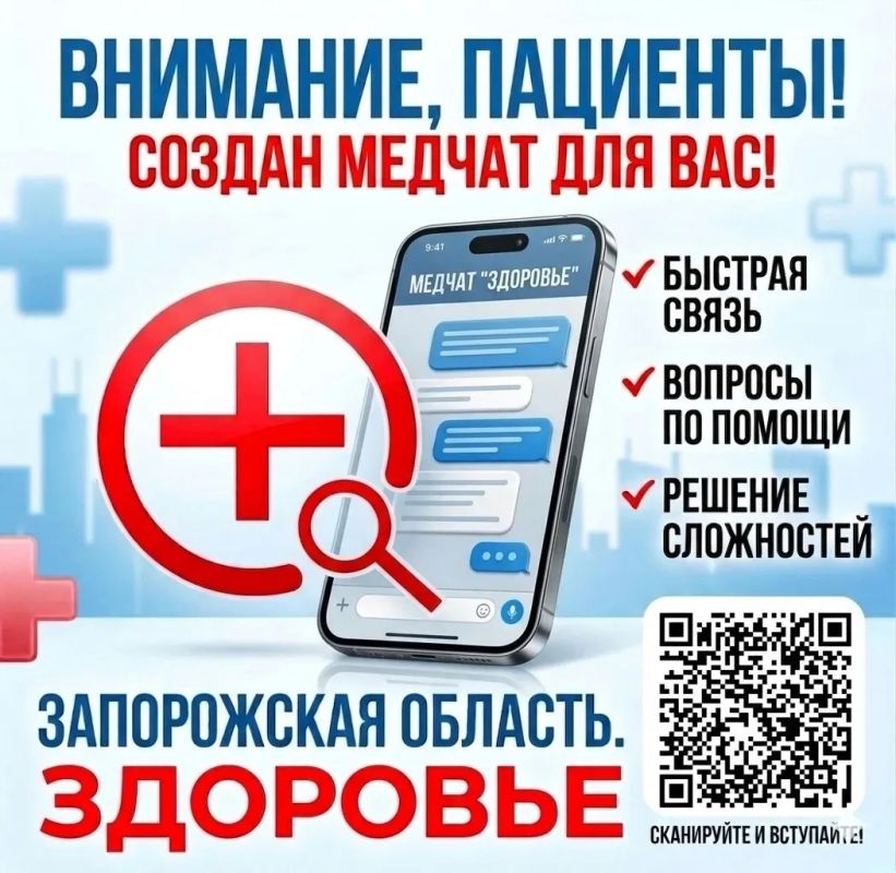 Медчат «Запорожская область