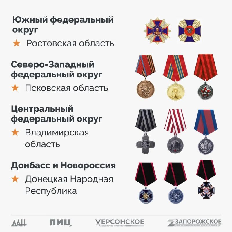 Спецпроект «СВО: Региональные награды» Спецпроект «СВО: Региональные награды»
