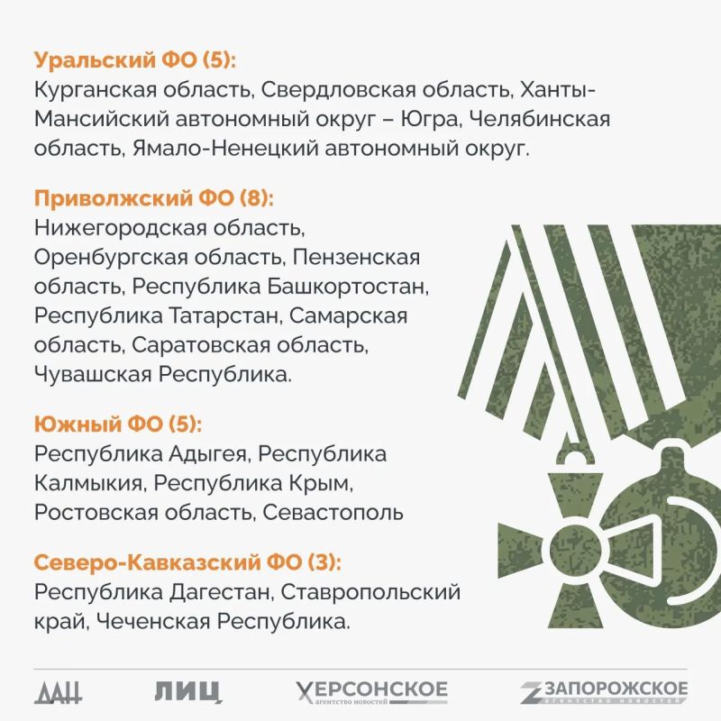Спецпроект «СВО: Региональные награды» Спецпроект «СВО: Региональные награды»