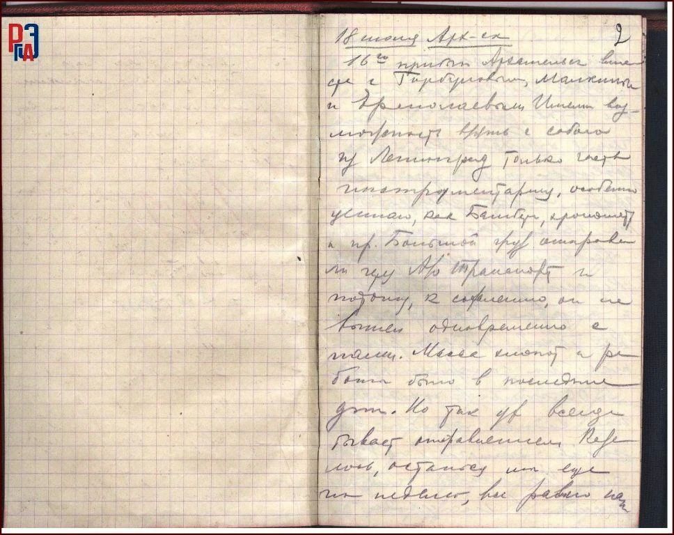 Выставка РГАЭ к 145-летию полярного исследователя Р.Л. Самойловича Выставка РГАЭ к 145-летию полярного исследователя Р.Л. Самойловича