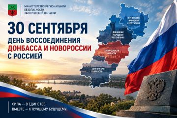30 сентября — День воссоединения