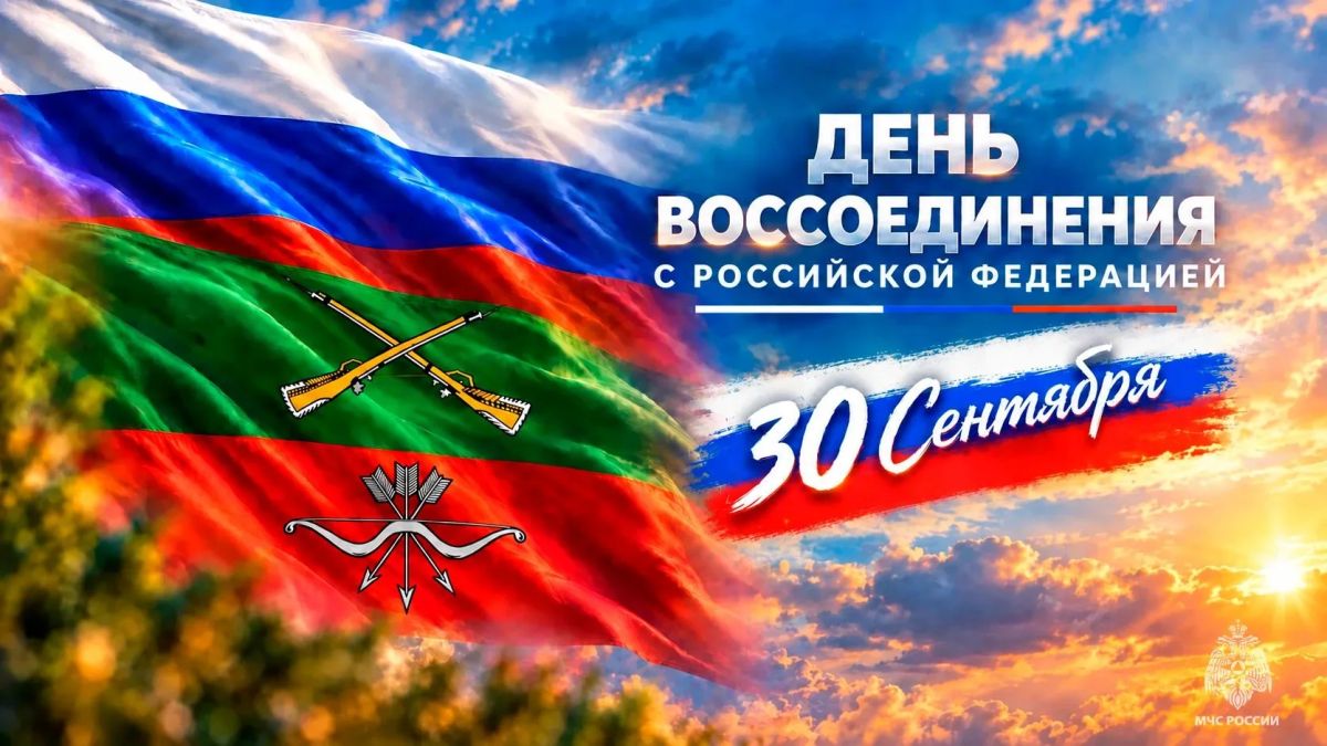 Коллектив Главного управления МЧС России по Запорожской области поздравляет жителей региона с Днем воссоединения Запорожской области с Российской Федерацией