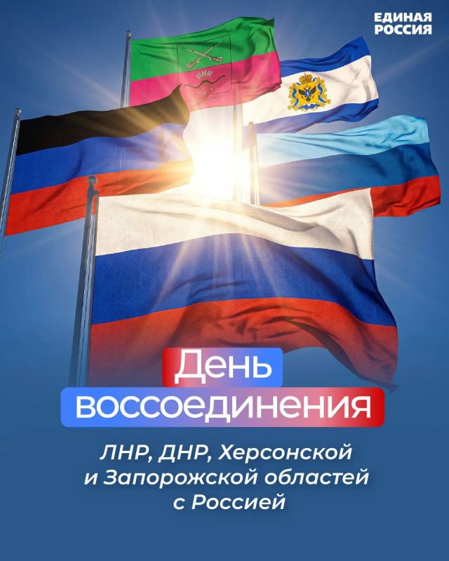 Дорогие земляки! Акимовцы! Россияне! С Днем воссоединения!