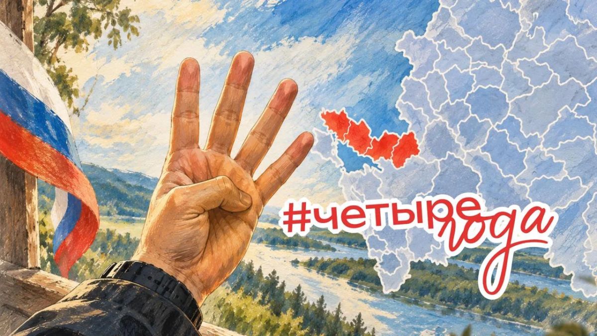 #ЧетыреГода вместе!. Четыре года назад история нашей страны изменилась навсегда
