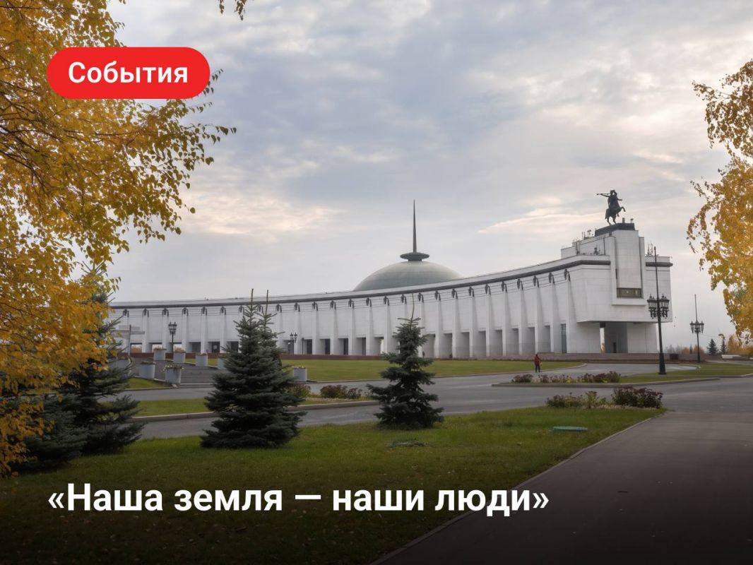 30 сентября, в День воссоединения ДНР, ЛНР, Запорожской и Херсонской областей с Россией, Музей Победы представляет программу «Наша земля — наши люди».
