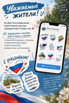 Уважаемые жители!. Ко Дню воссоединения подготовили для вас праздничный стикер-пак