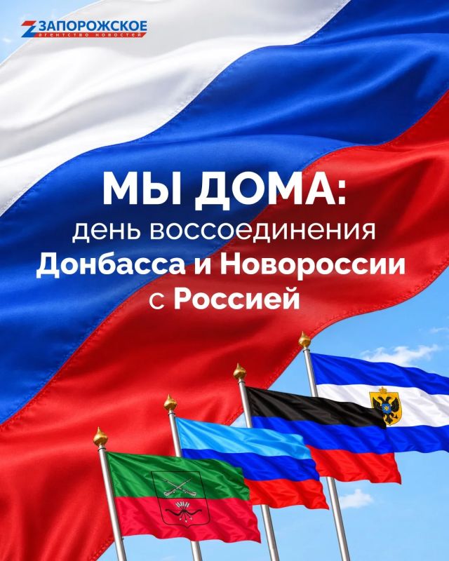 Сегодня четыре года с того дня, когда Новороссия и Донбасс вернулись в Россию, вернулись домой!