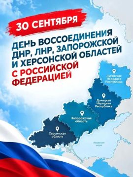 ДЕНЬ ВОССОЕДИНЕНИЯ НОВОРОССИИ