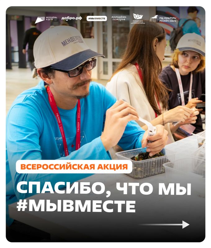 Спасибо, что #МЫВМЕСТЕ. Волонтёры Архангельской области присоединились ко Всероссийской акции, приуроченной ко Дню воссоединения Донецкой и Луганской Народных Республик, Запорожской и Херсонской областей с Российской...