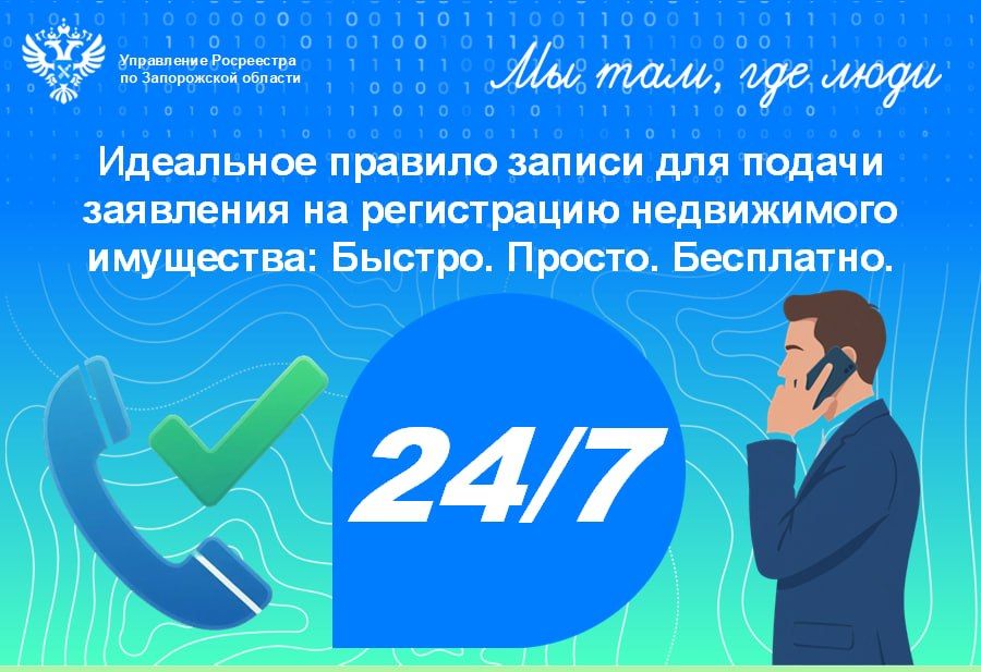 Ваш звонок – запись в Роскадастр – быстро, бесплатно