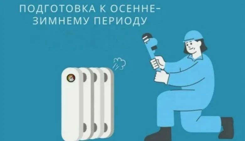 ВНИМАНИЮ потребителей всех форм собственности и способов управления объектами теплопотребления, РСО, УК!