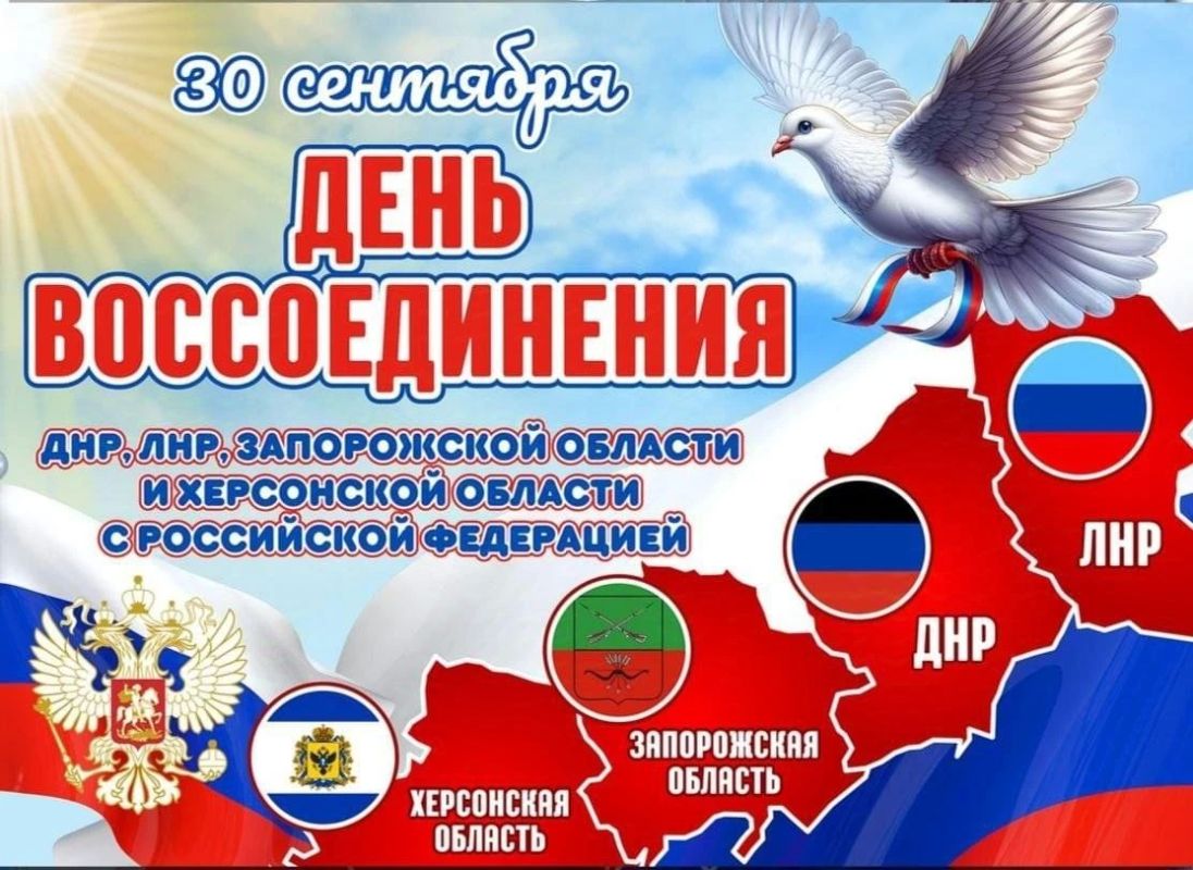 С Днём воссоединения с Россией!
