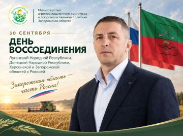 Поздравление Министра агропромышленного комплекса и продовольственной политики Запорожской области Геннадия Подшивалова с Днём воссоединения