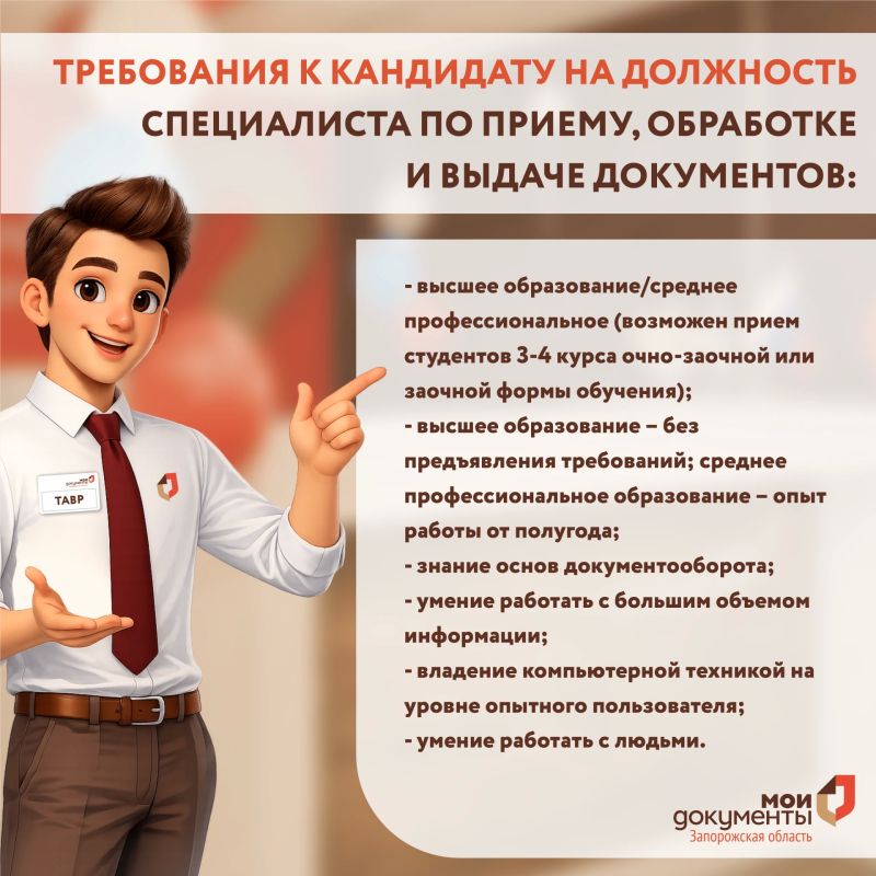 Работа в МФЦ Запорожской области Работа в МФЦ Запорожской области