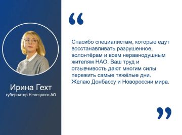 В День воссоединения ДНР, ЛНР, Запорожской и Херсонской областей с РФ глава НАО поддержала жителей подшефного округа