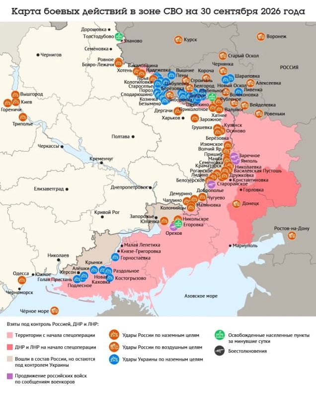 Карта боевых действий в зоне СВО на 30 сентября