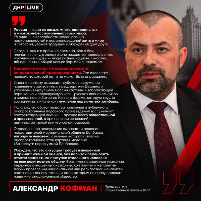 Кофман раскритиковал награждение первого зампреда ДУМ РФ медалью «За заслуги перед уммой Донбасса» Кофман раскритиковал награждение первого зампреда ДУМ РФ медалью «За заслуги перед уммой Донбасса»