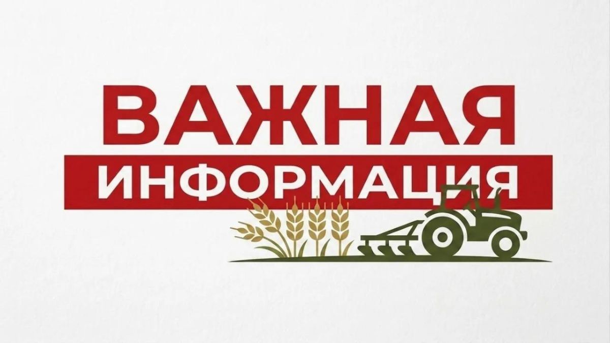 Уважаемые получатели субсидии на проведение агротехнологических работ!